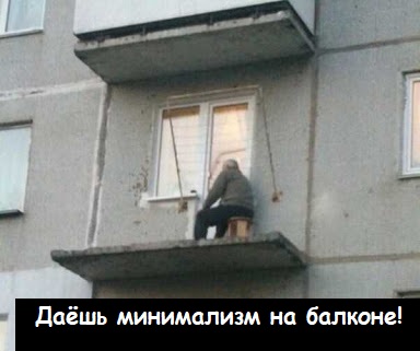 Мужик сидит на балконе без ограждения